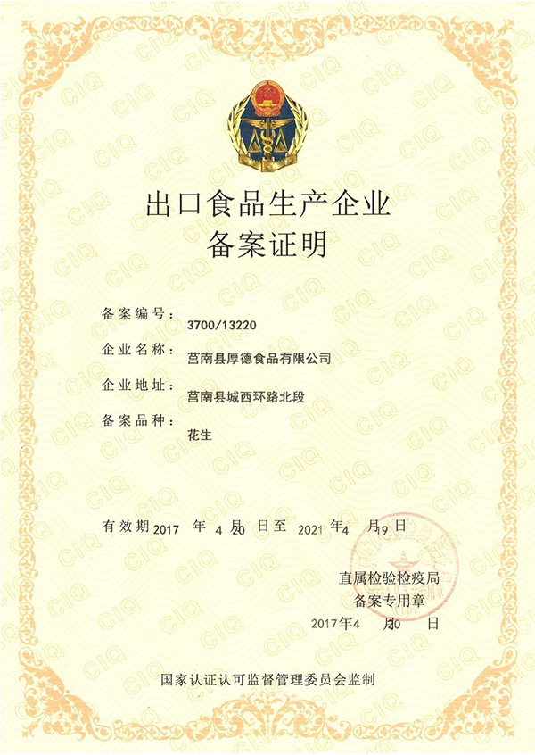 Certificate for Wholesale Peanut, Dried Fruits & Macadamia Products